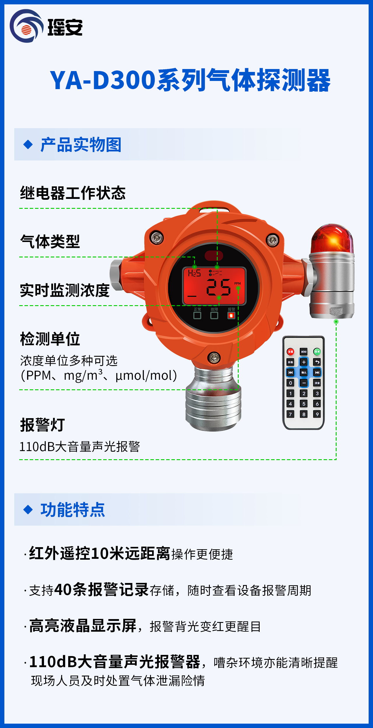 YA-D300气体探测器.jpg