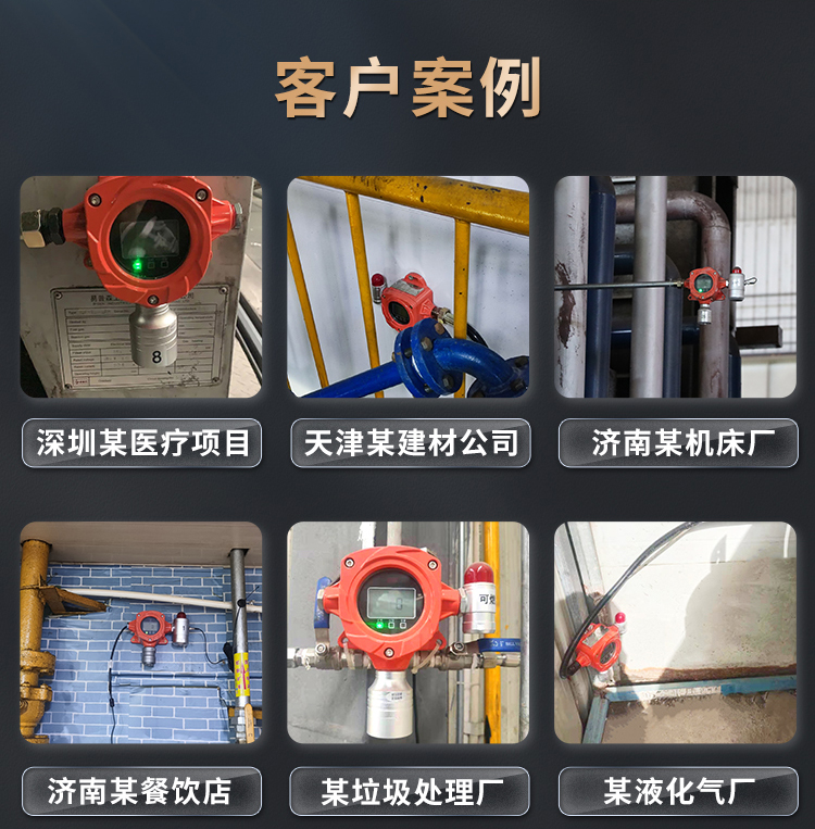 工业可燃气体报警器客户案例.png